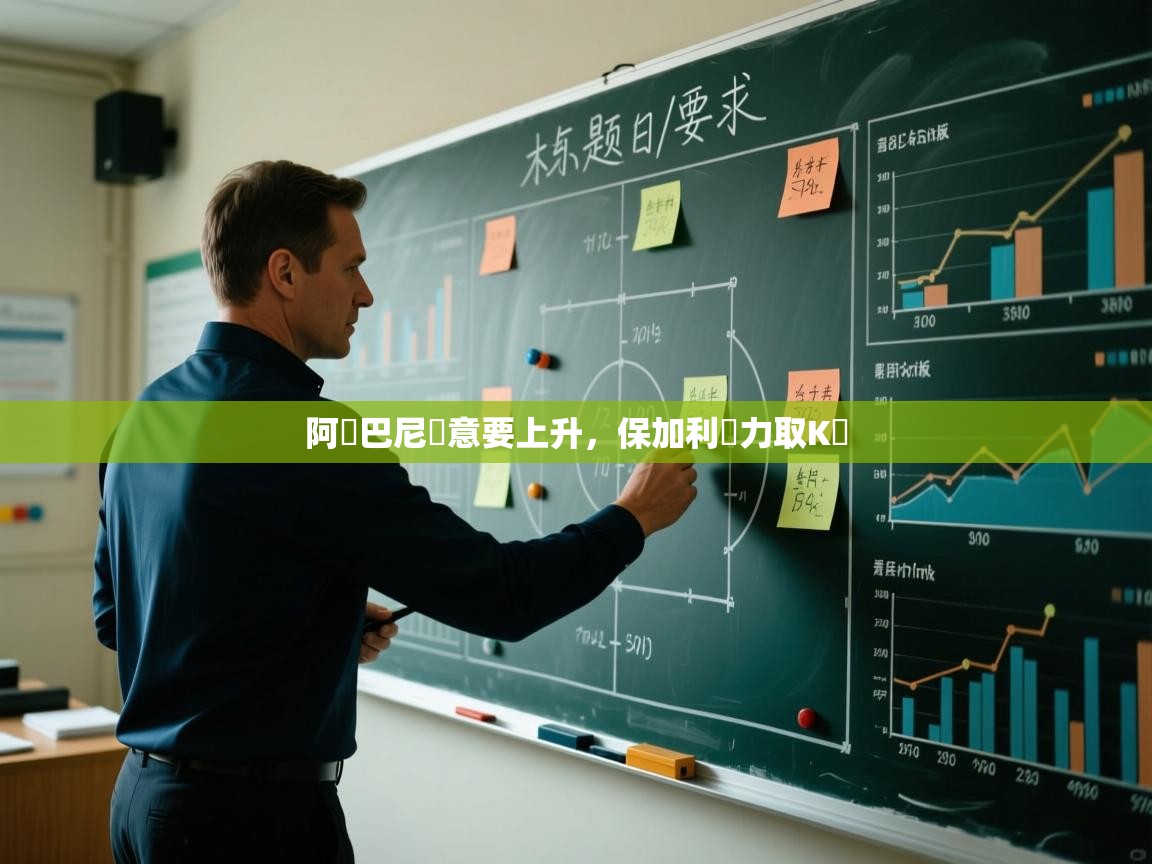 阿爾巴尼亞意要上升，保加利亞力取K隊  第1张