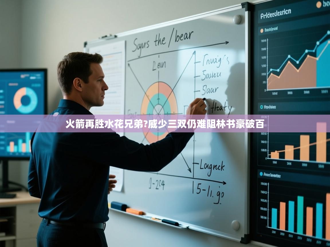 火箭再胜水花兄弟?威少三双仍难阻林书豪破百 第1张